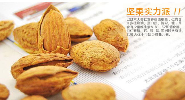 巴旦木