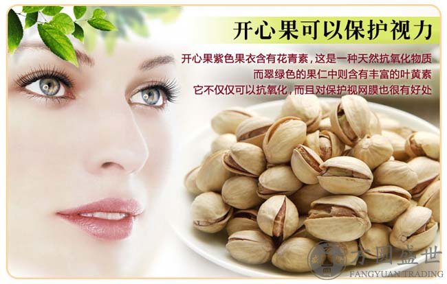 开心果(图1)