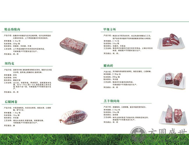 内蒙古羊肉(图1)