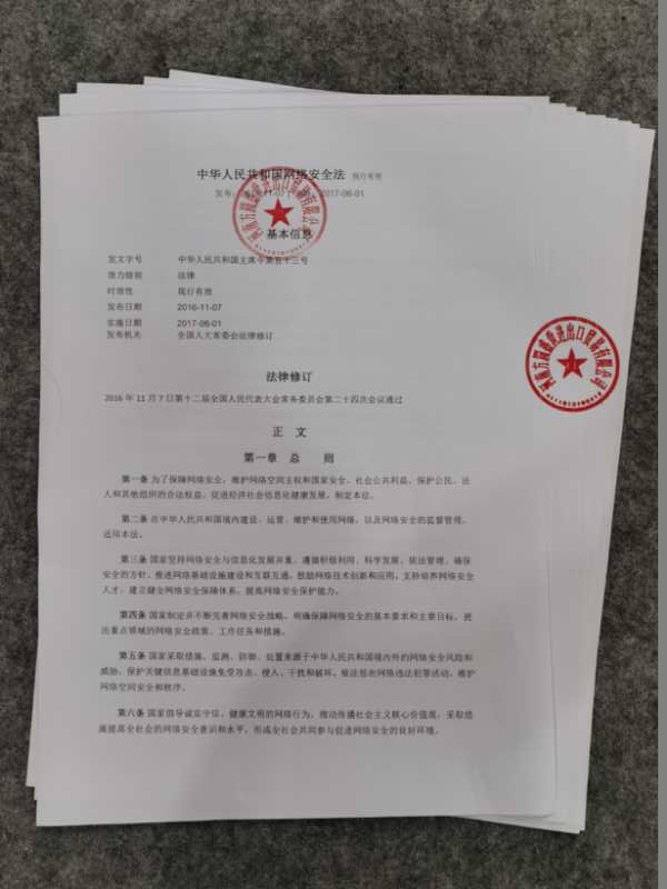 网安规程(图2)