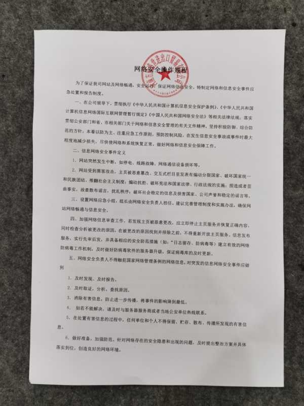 网安规程(图1)