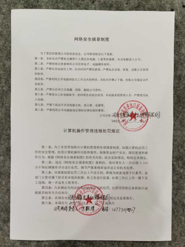 网安规程(图3)